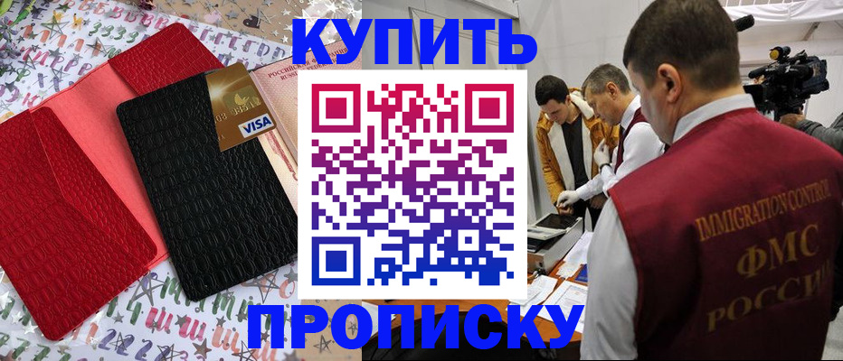 прописка в Гаврилов-Яме