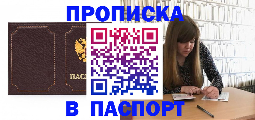 прописка для военкомата в Гаврилов-Яме