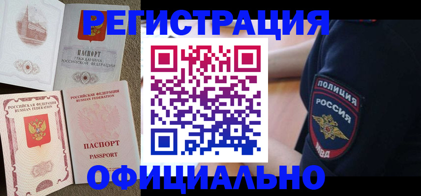 прописка для военкомата в Гаврилов-Яме