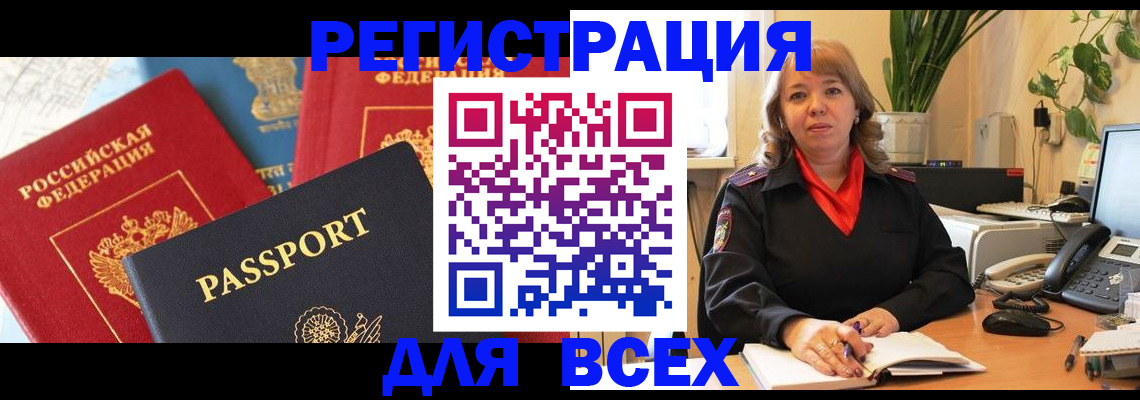 временная регистрация для всех в Гаврилов-Яме