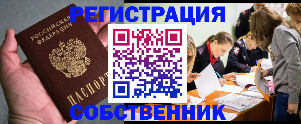 прописка 2025 в Гаврилов-Яме